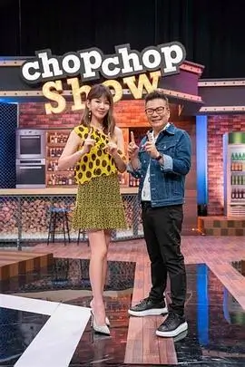 开麦之前综艺海报
