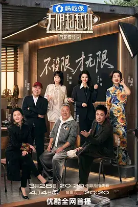 一个人的餐桌综艺海报